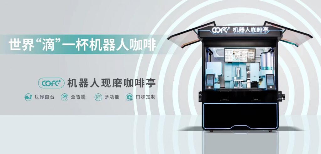 robotic barista
